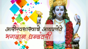 dhanvantari
